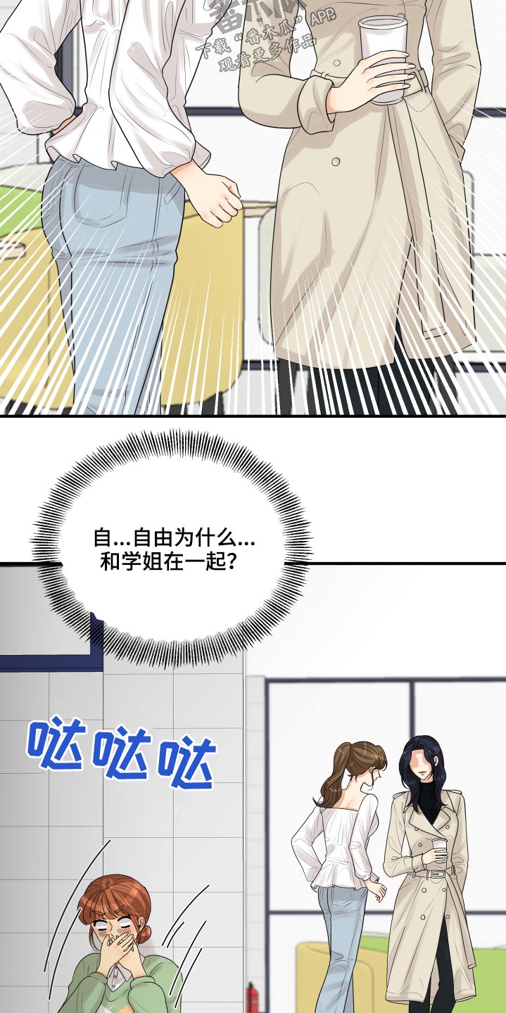 《单向的爱》第34章偷听 第8页