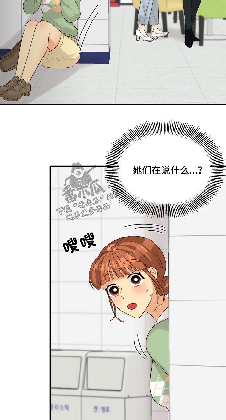 《单向的爱》第34章偷听 第9页