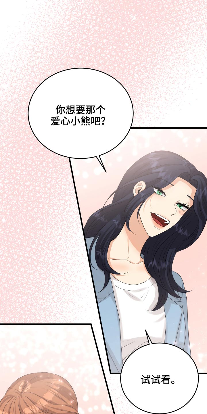 《单向的爱》第36章不自在 第11页