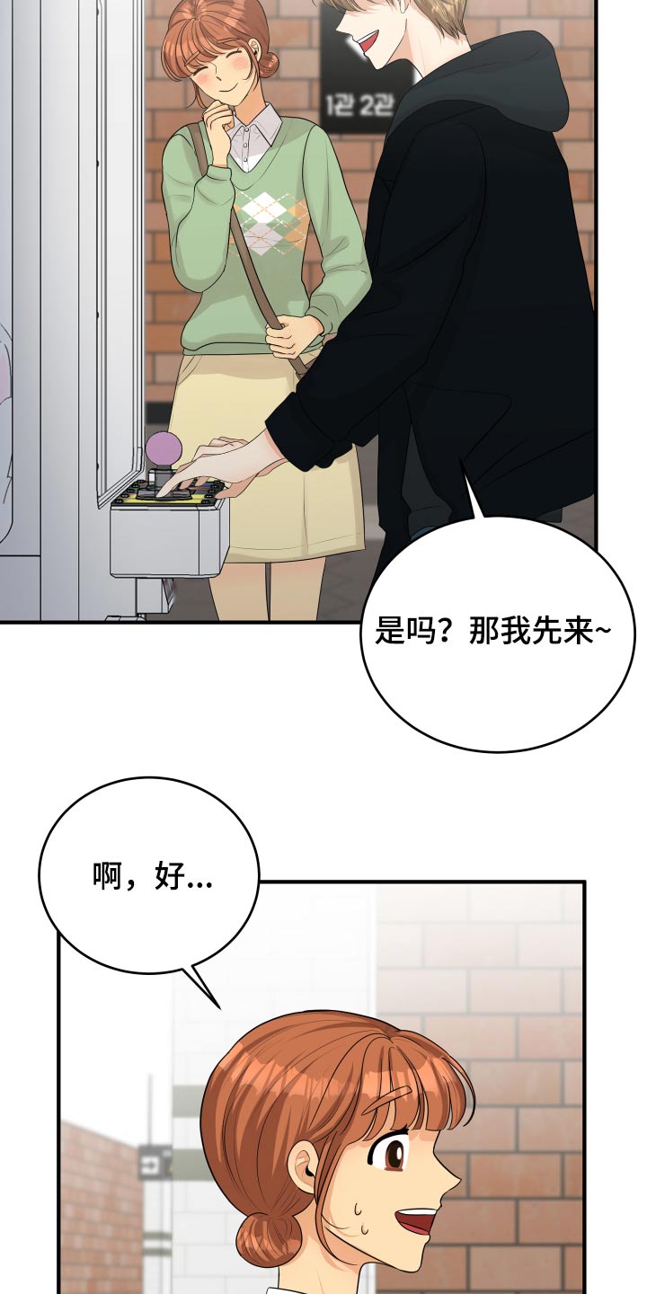 《单向的爱》第36章不自在 第14页