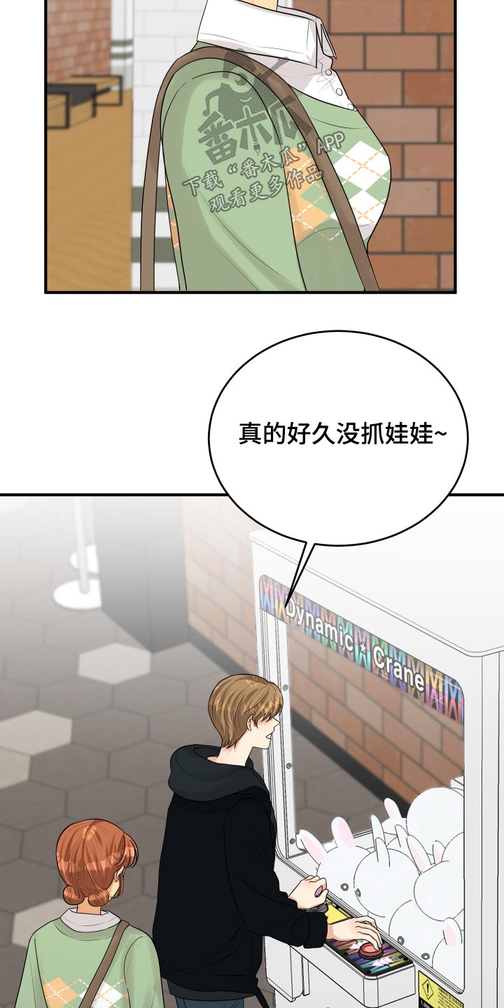 《单向的爱》第36章不自在 第15页