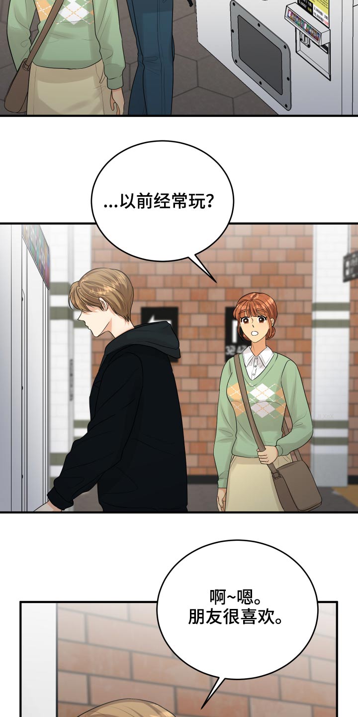 《单向的爱》第36章不自在 第16页