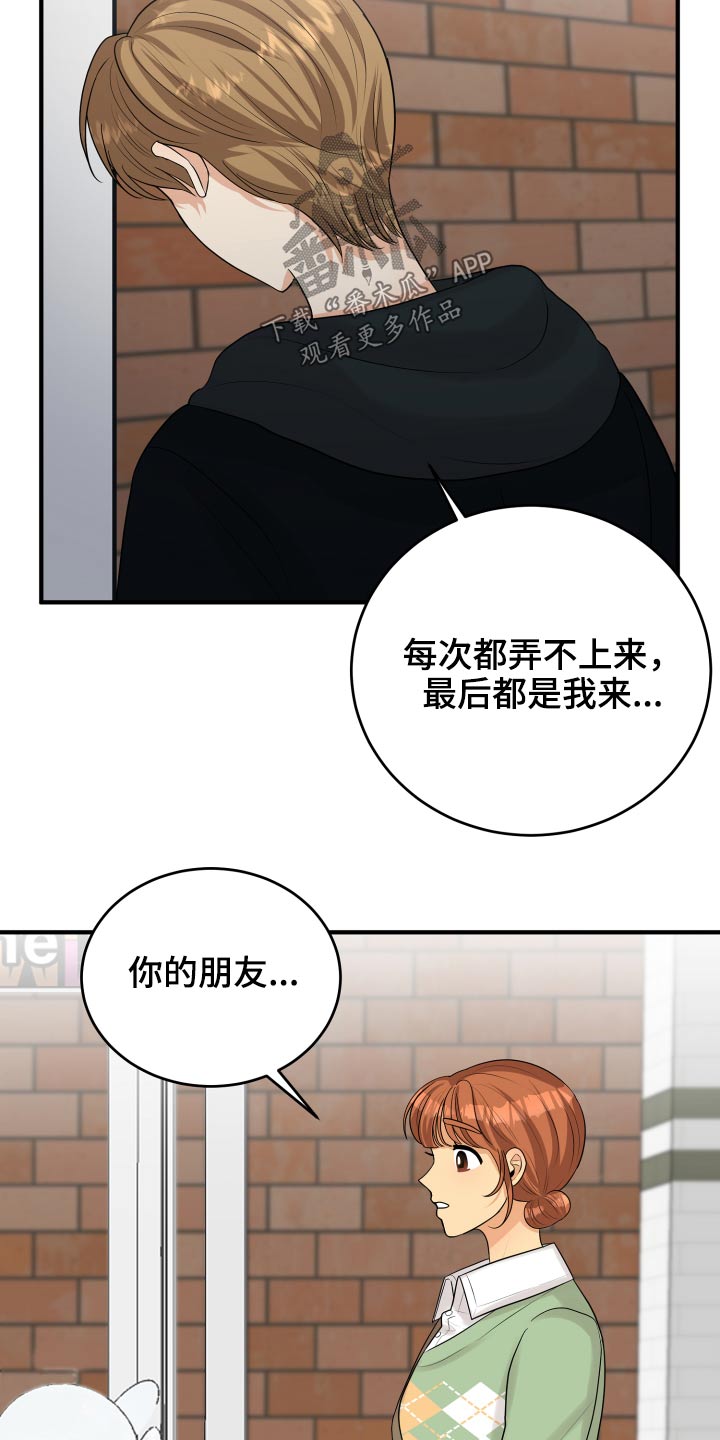 《单向的爱》第36章不自在 第17页
