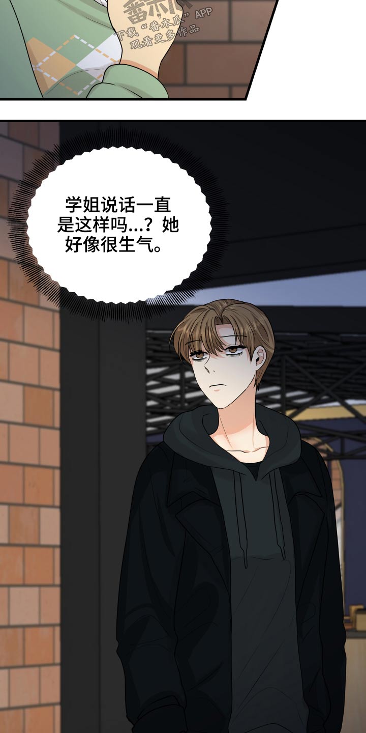 《单向的爱》第36章不自在 第23页