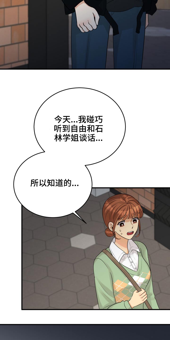 《单向的爱》第36章不自在 第24页