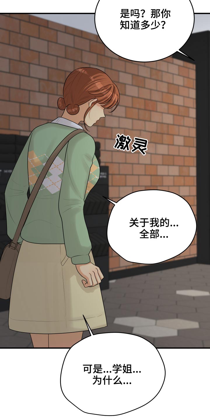 《单向的爱》第36章不自在 第26页