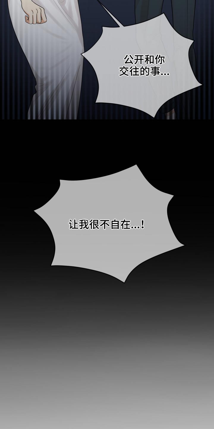 《单向的爱》第36章不自在 第30页