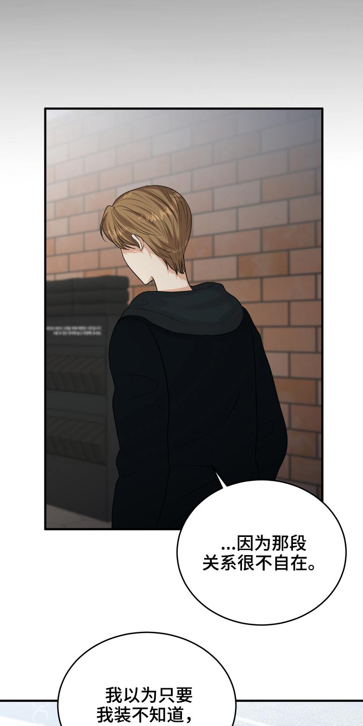 《单向的爱》第36章不自在 第31页