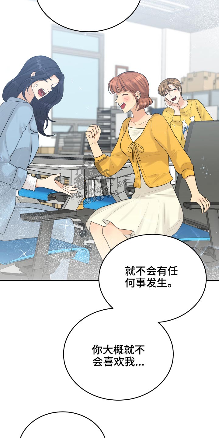 《单向的爱》第36章不自在 第32页