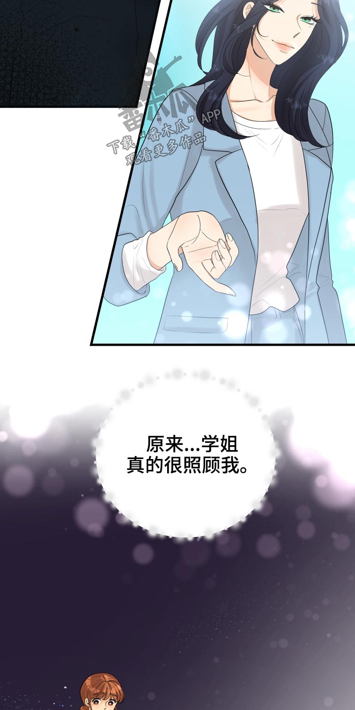 《单向的爱》第36章不自在 第3页