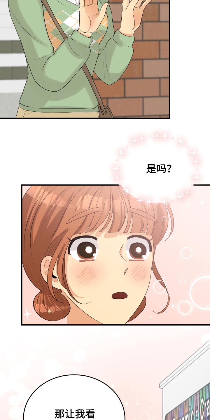 《单向的爱》第36章不自在 第8页