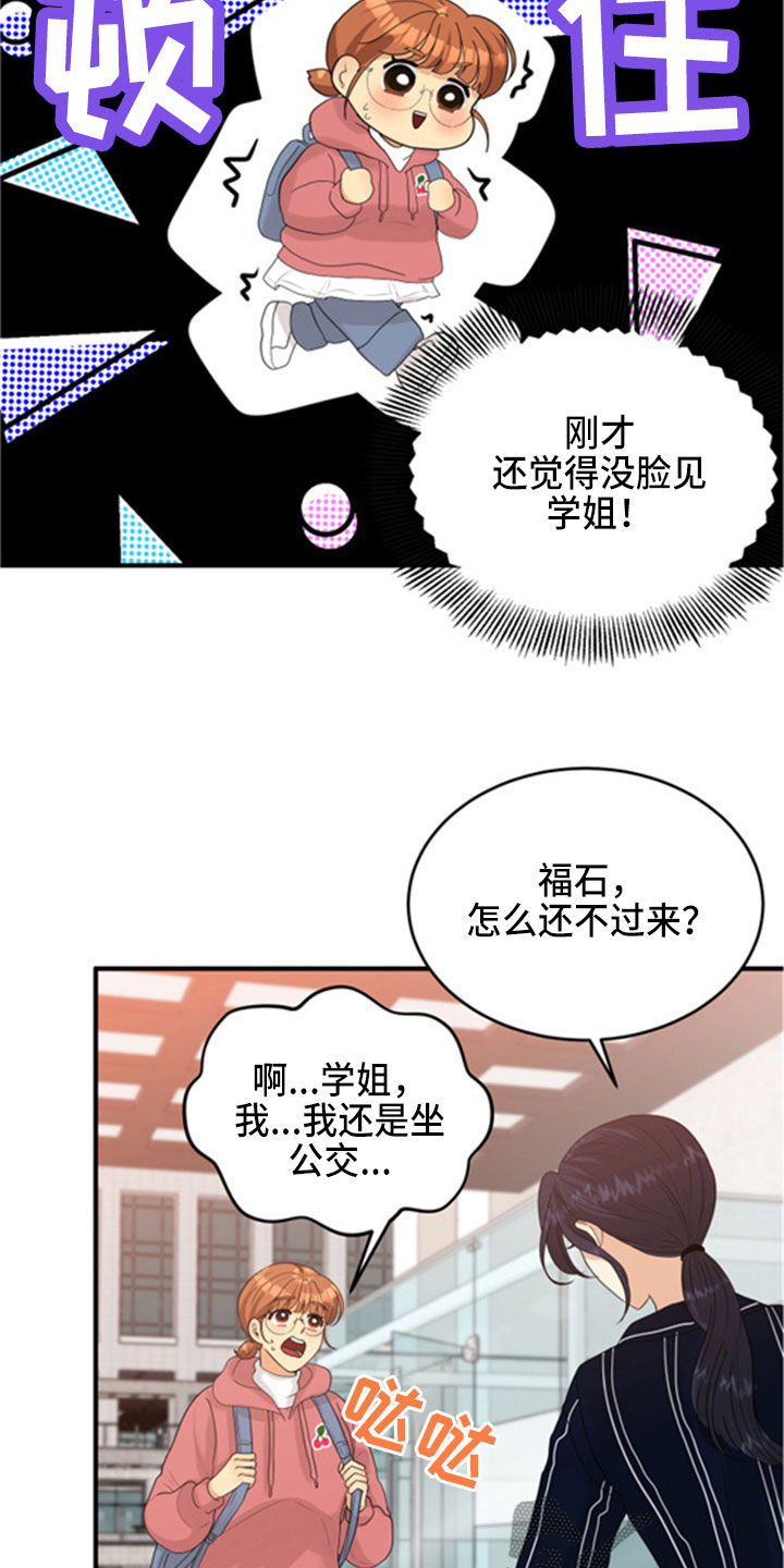 《单向的爱》第32章听到了 第10页