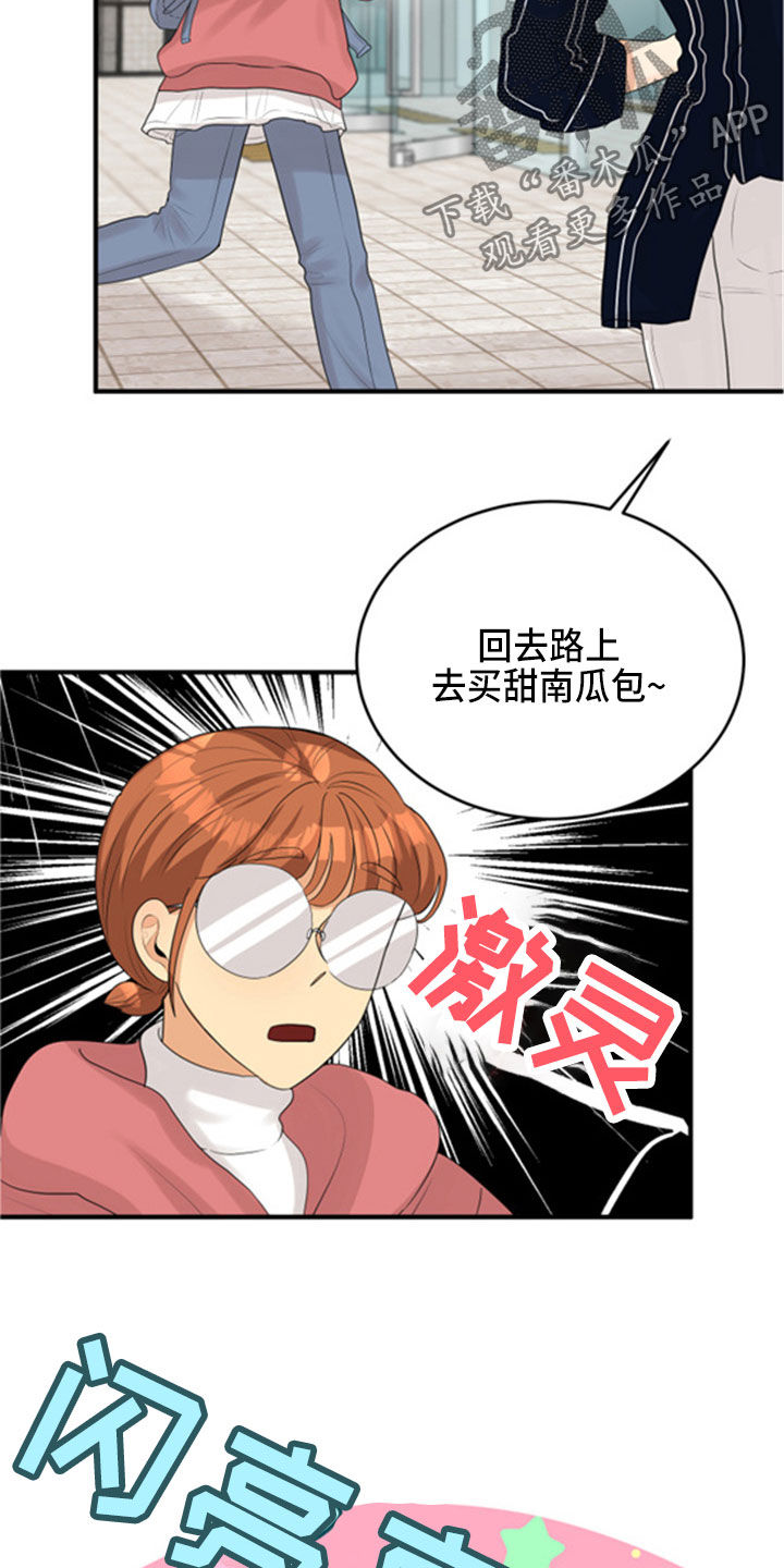 《单向的爱》第32章听到了 第11页