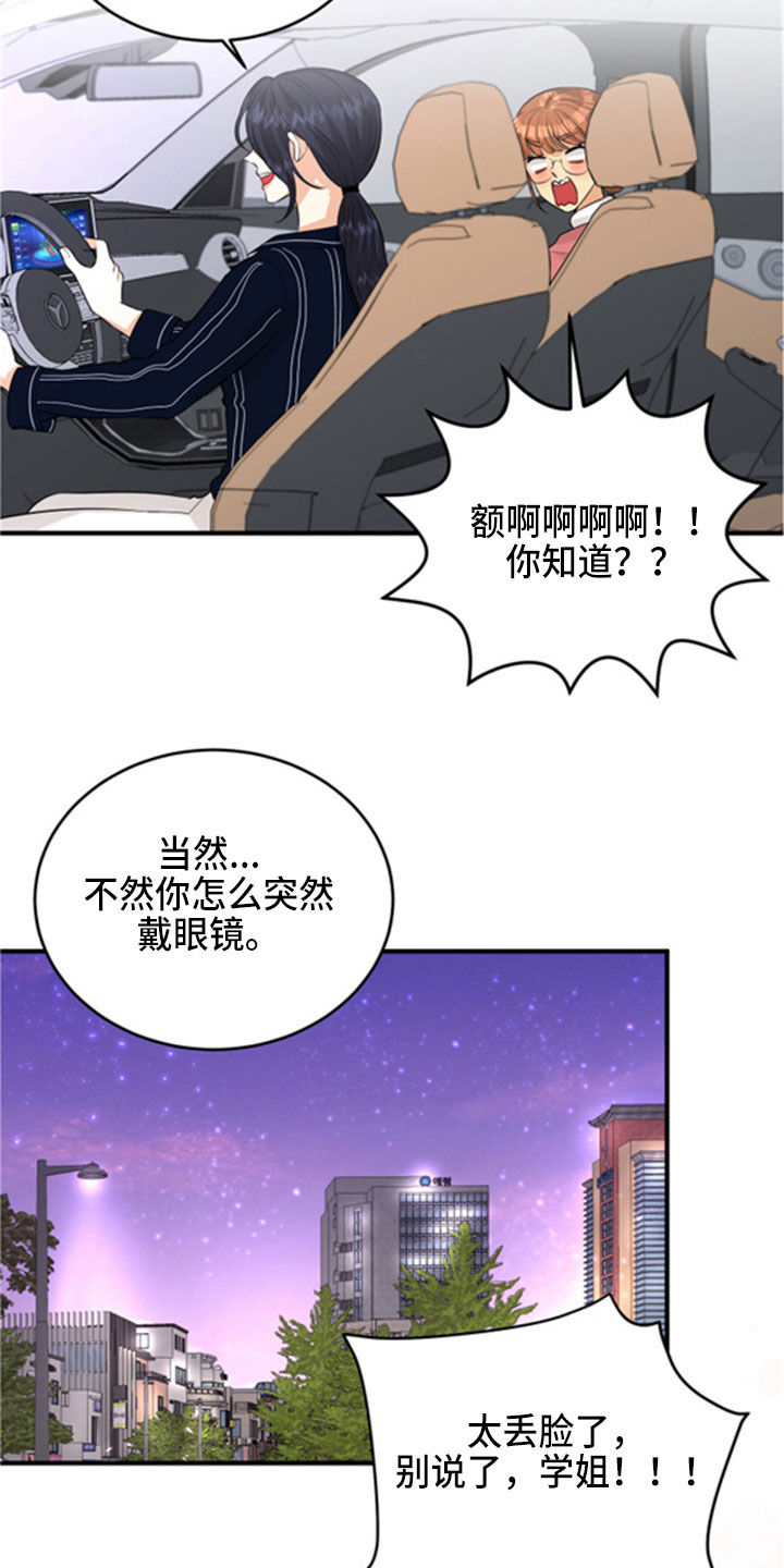 《单向的爱》第32章听到了 第14页