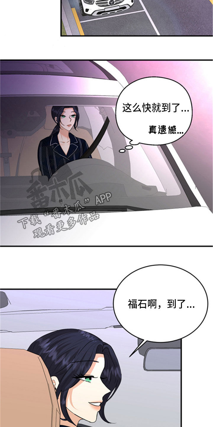 《单向的爱》第32章听到了 第17页
