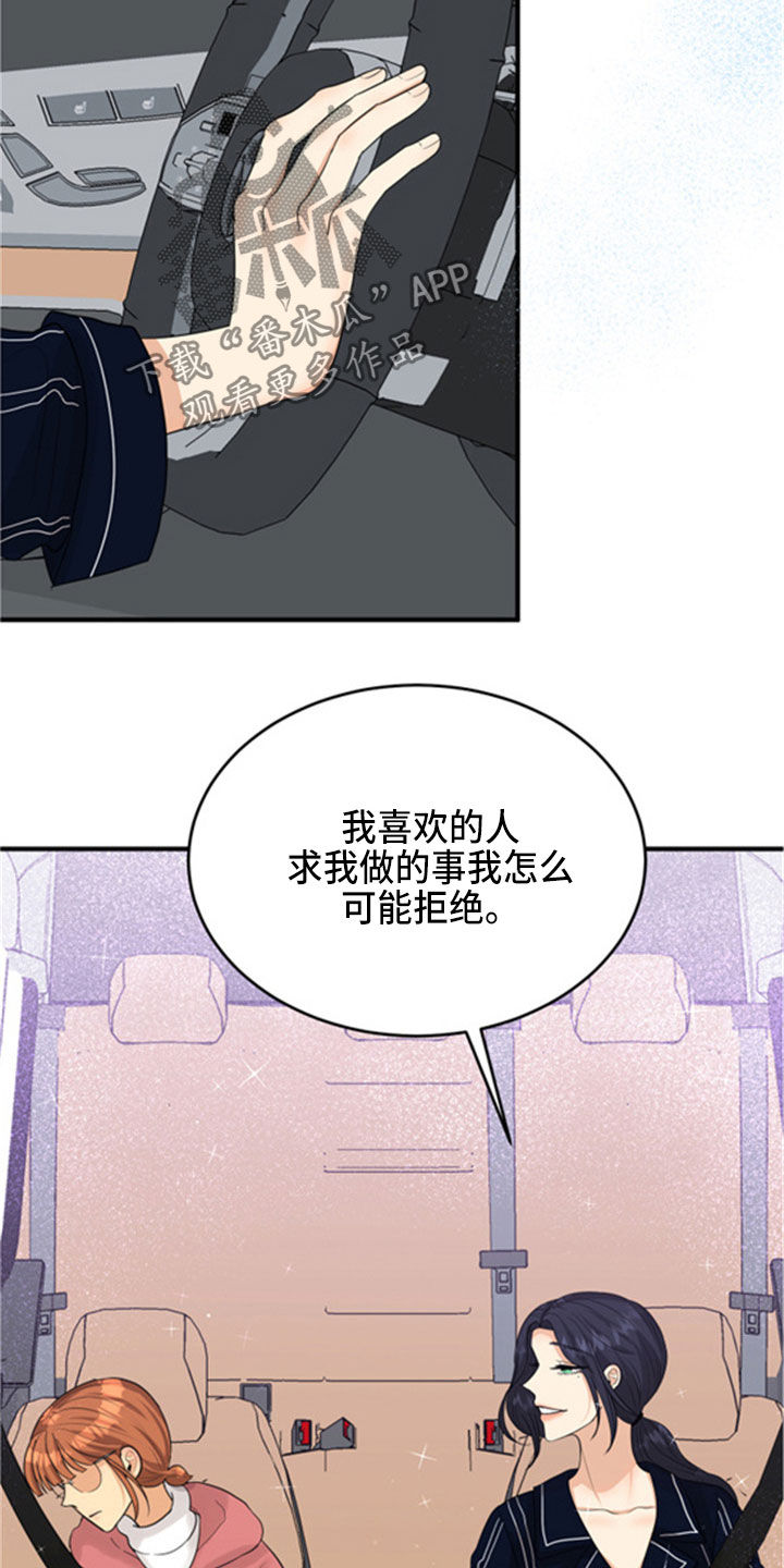 《单向的爱》第32章听到了 第21页