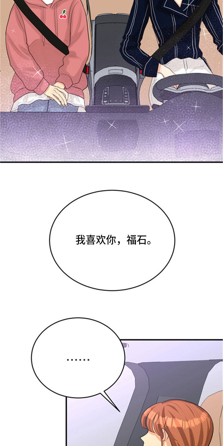《单向的爱》第32章听到了 第22页