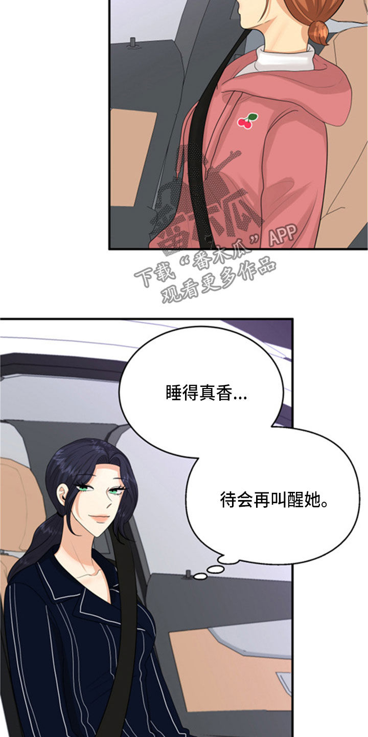 《单向的爱》第32章听到了 第23页