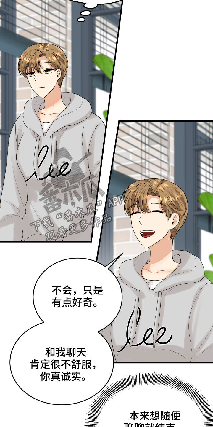 《单向的爱》第32章听到了 第2页