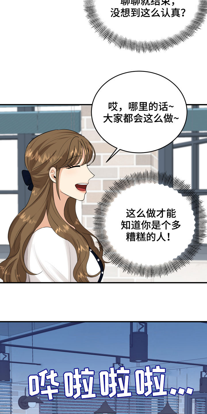 《单向的爱》第32章听到了 第3页
