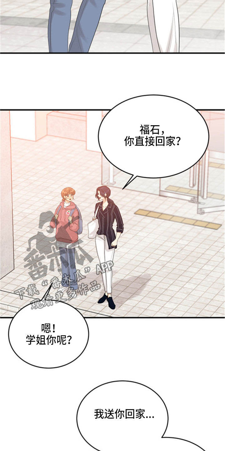 《单向的爱》第32章听到了 第8页