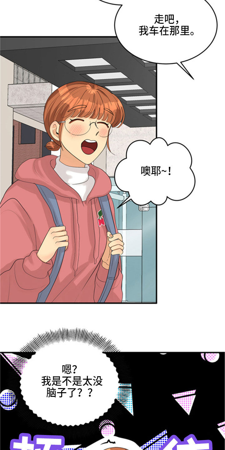 《单向的爱》第32章听到了 第9页
