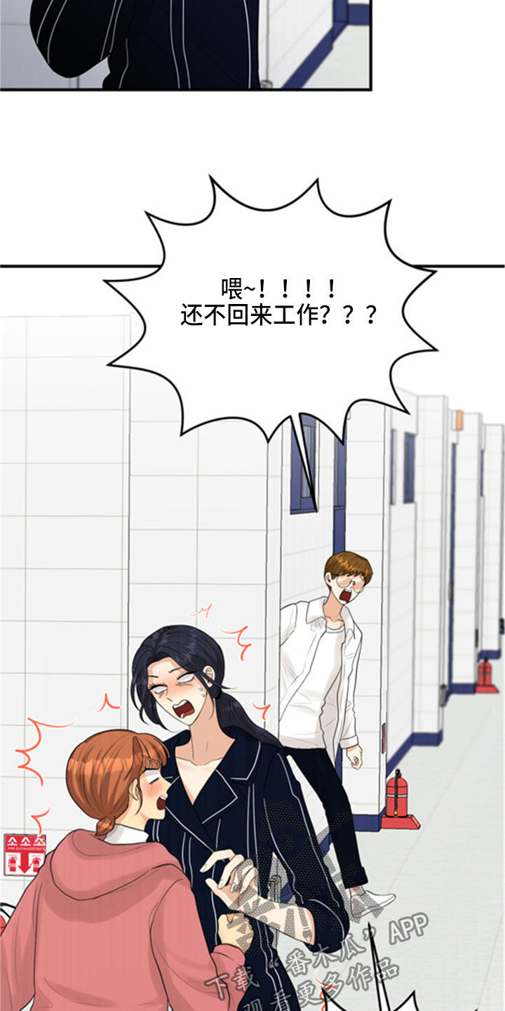 《单向的爱》第31章采访 第11页