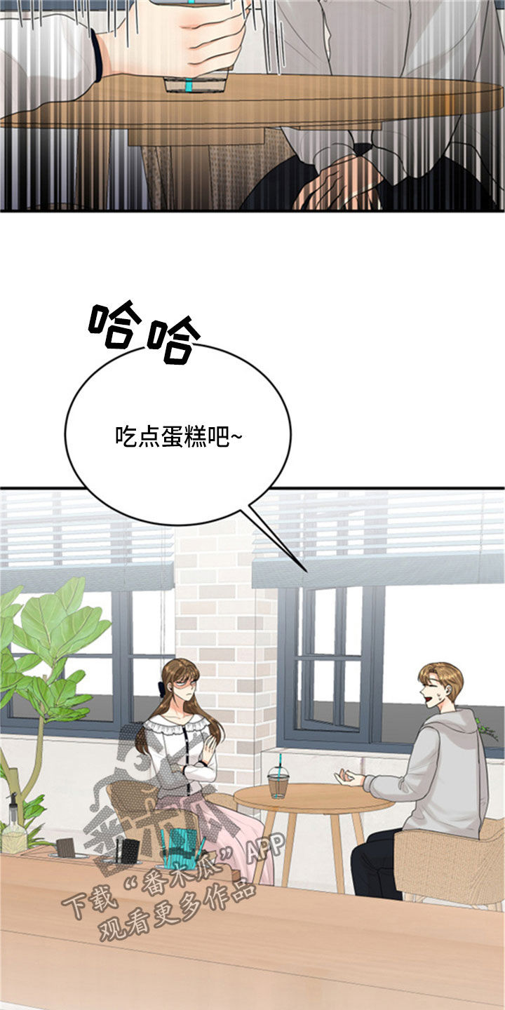 《单向的爱》第31章采访 第18页
