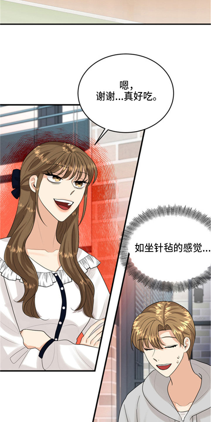 《单向的爱》第31章采访 第19页