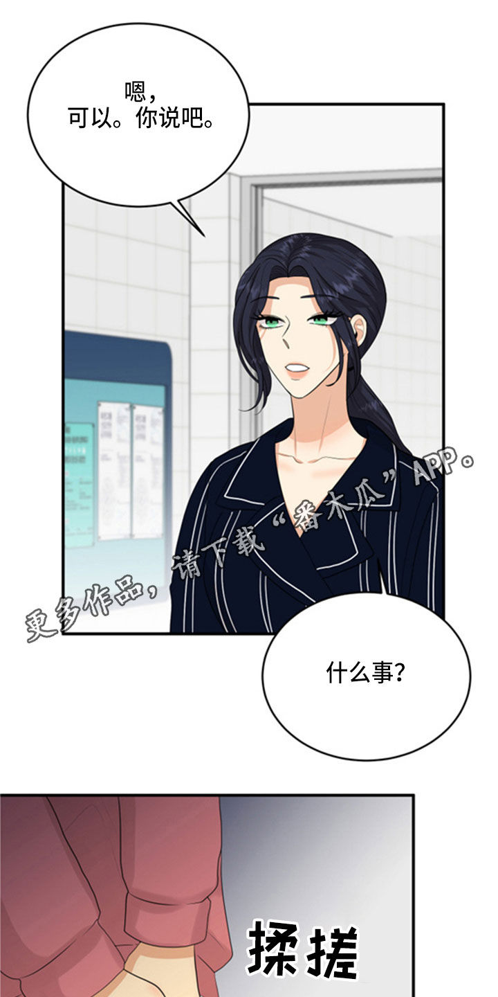 《单向的爱》第31章采访 第1页