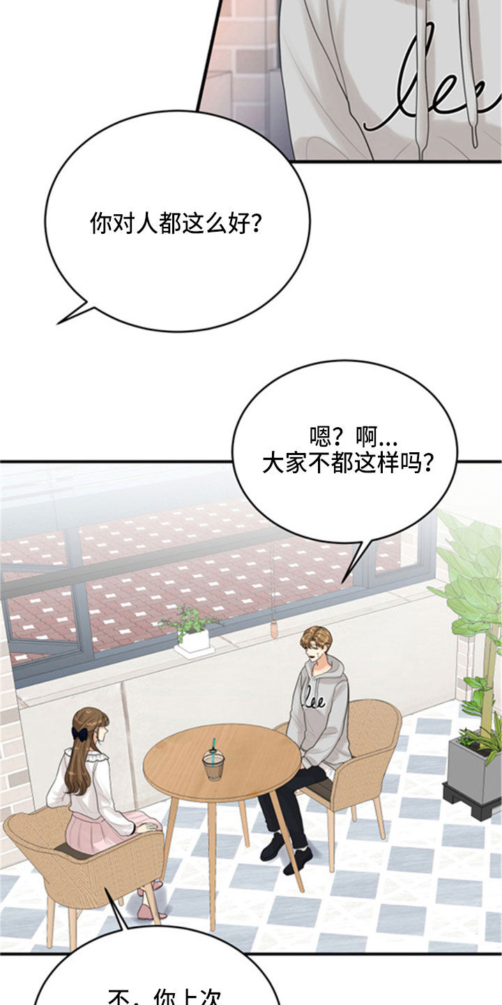 《单向的爱》第31章采访 第20页