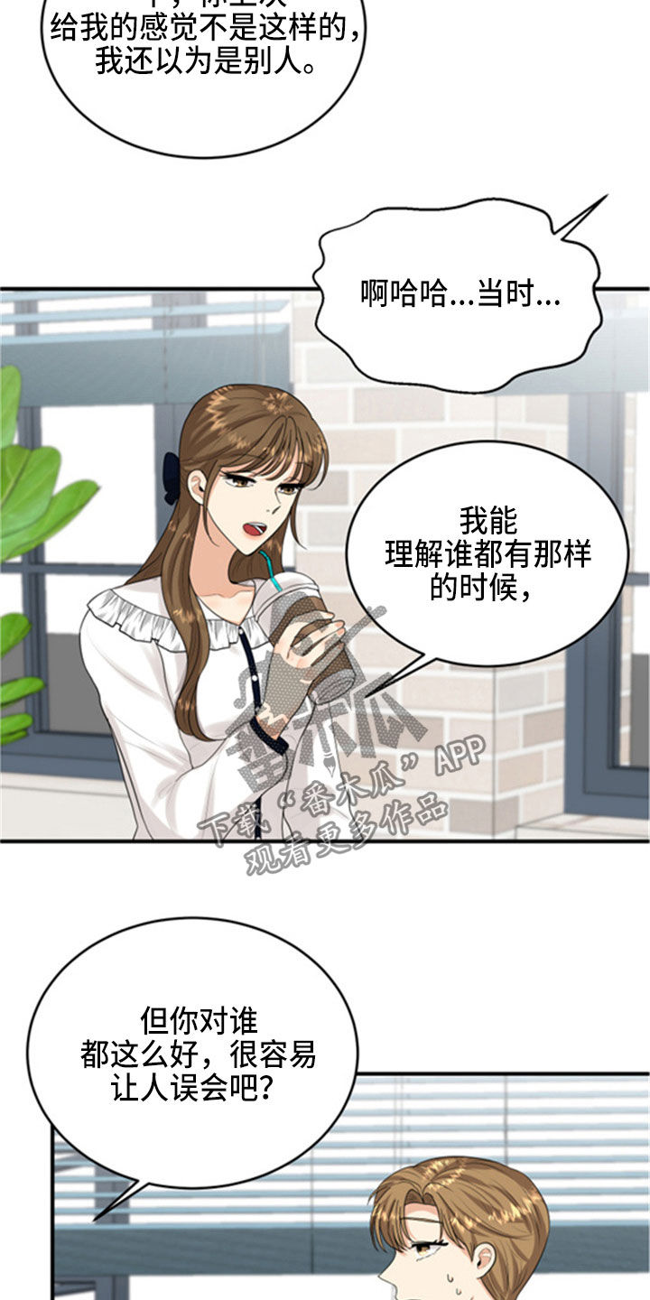 《单向的爱》第31章采访 第21页