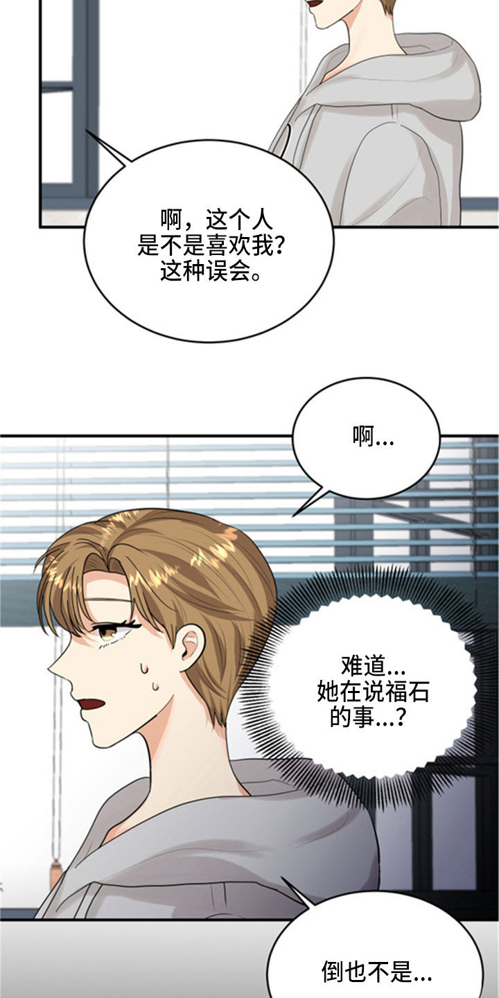《单向的爱》第31章采访 第22页