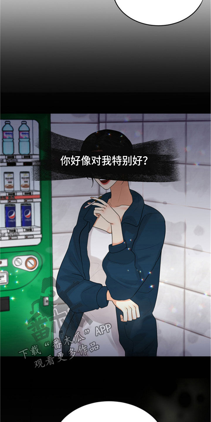《单向的爱》第31章采访 第23页
