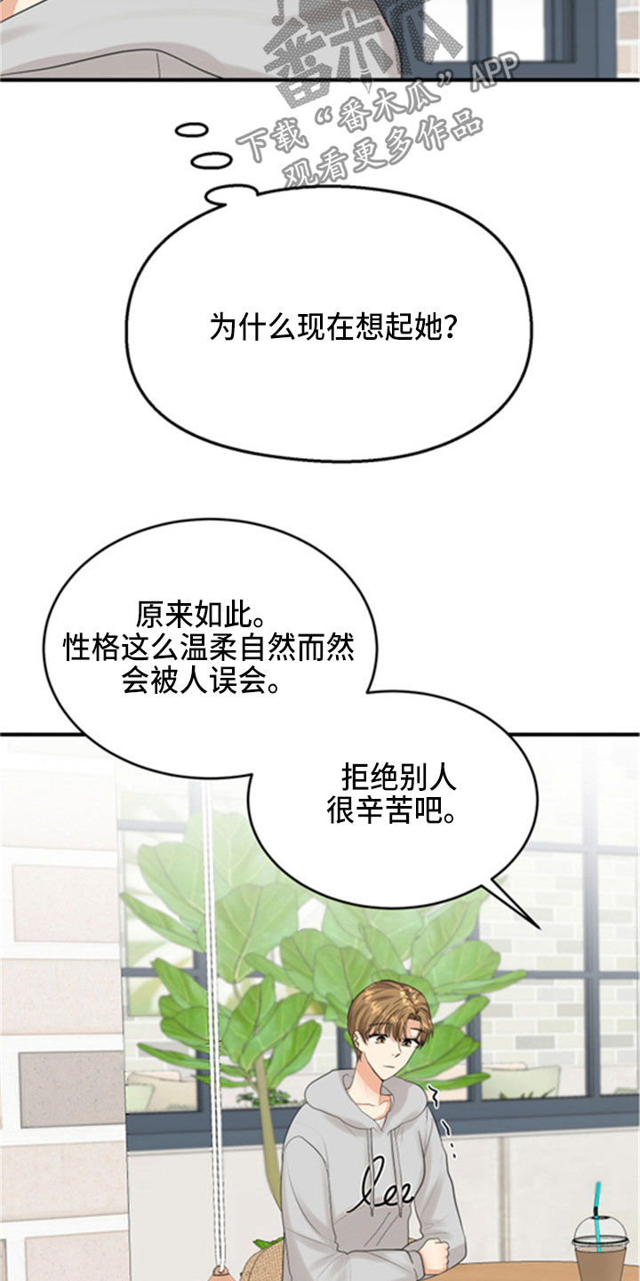 《单向的爱》第31章采访 第26页