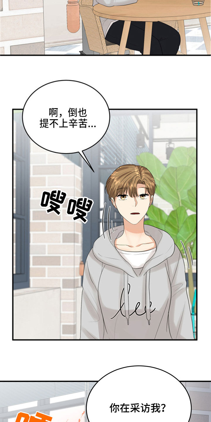 《单向的爱》第31章采访 第27页