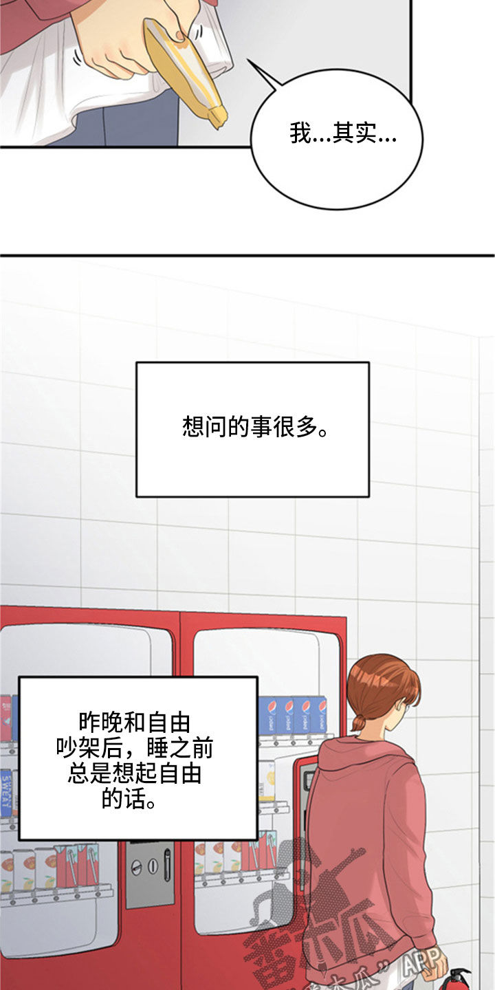 《单向的爱》第31章采访 第2页