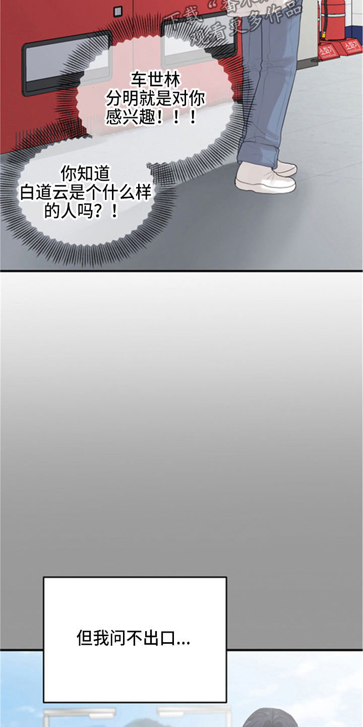 《单向的爱》第31章采访 第3页