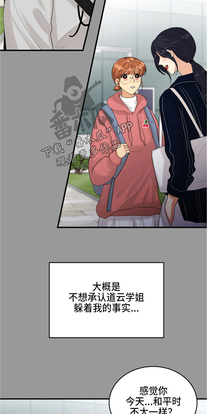 《单向的爱》第31章采访 第5页