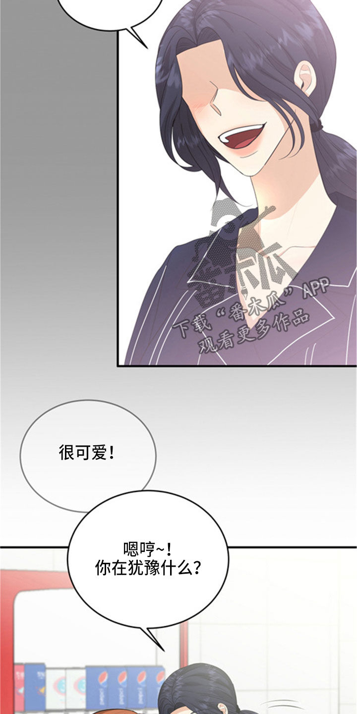 《单向的爱》第31章采访 第7页