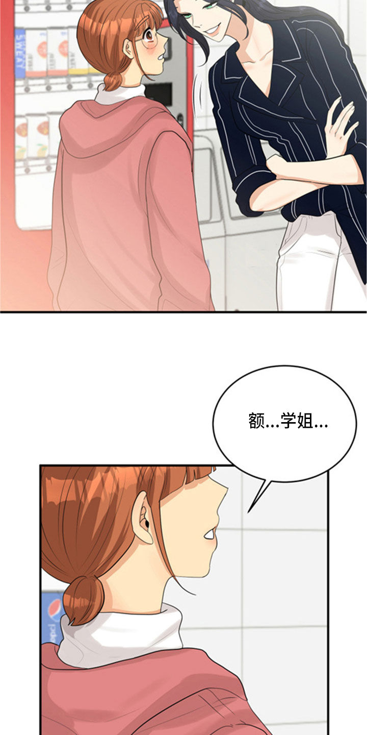 《单向的爱》第31章采访 第8页