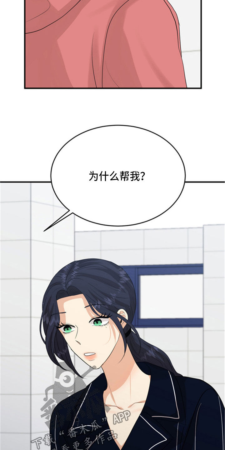 《单向的爱》第31章采访 第9页