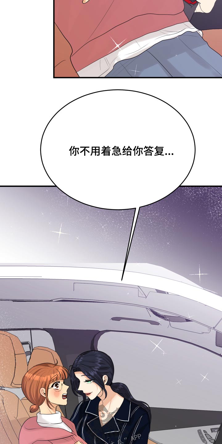 《单向的爱》第33章为什么 第9页