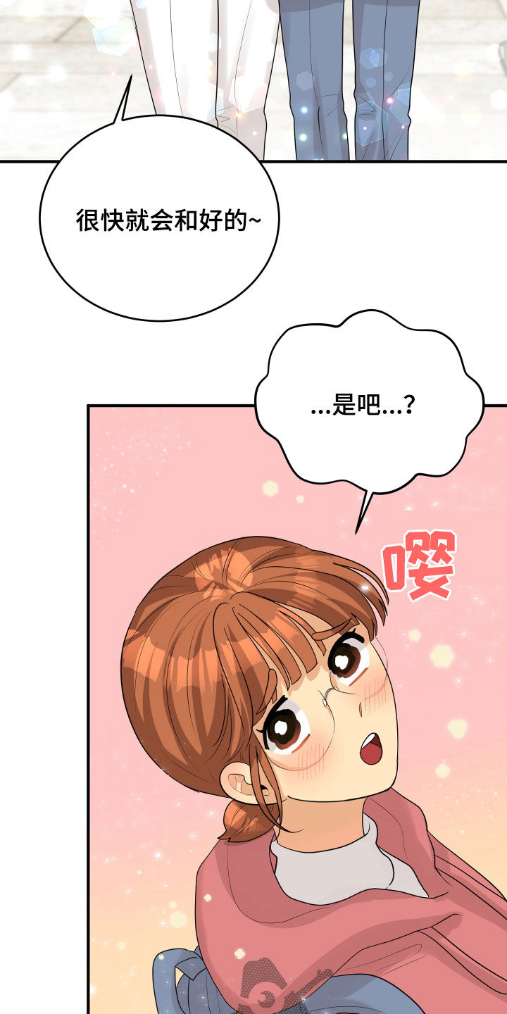 《单向的爱》第29章示好 第10页