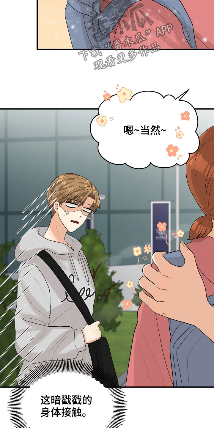 《单向的爱》第29章示好 第11页