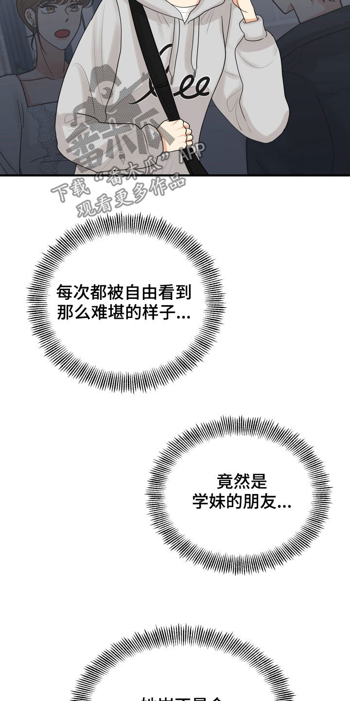 《单向的爱》第29章示好 第13页