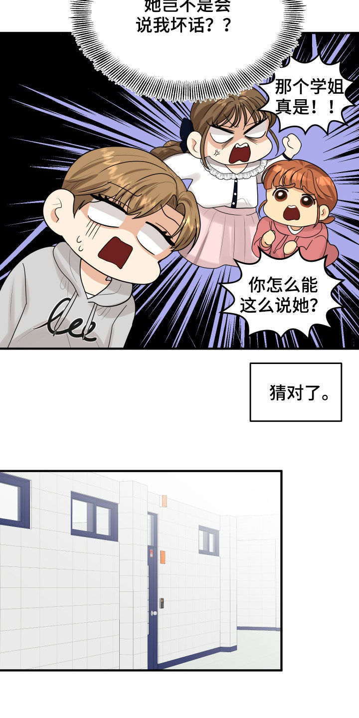 《单向的爱》第29章示好 第14页