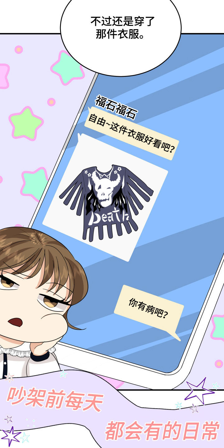 《单向的爱》第29章示好 第16页