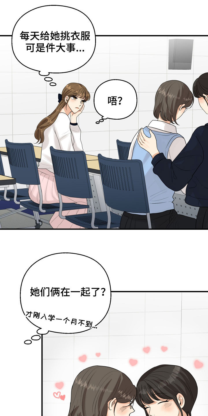 《单向的爱》第29章示好 第18页