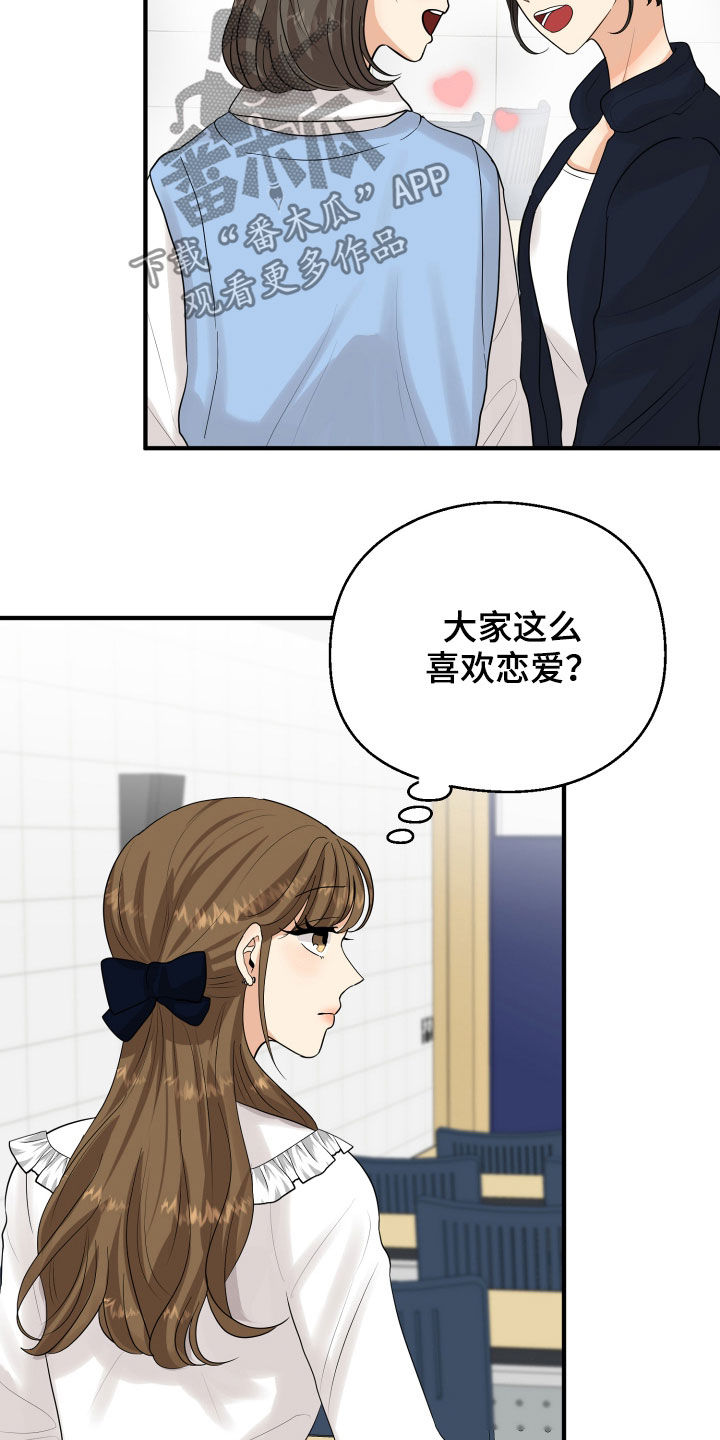 《单向的爱》第29章示好 第19页